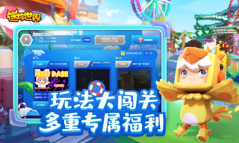 迷你世界1.2.0夏日狂欢版本官方最新版  v3.1.2