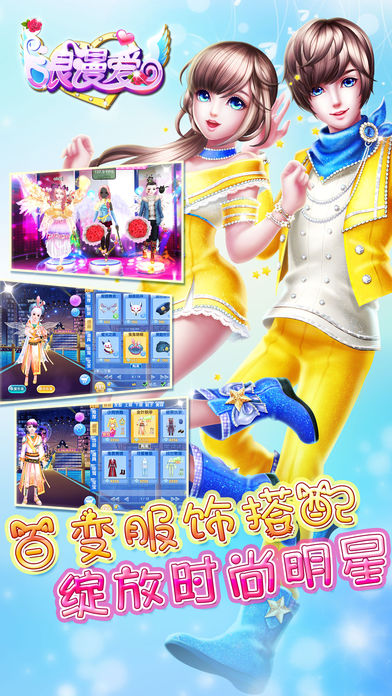 炫舞浪漫爱 v3.1.5