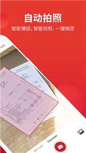 口袋扫描仪官方版