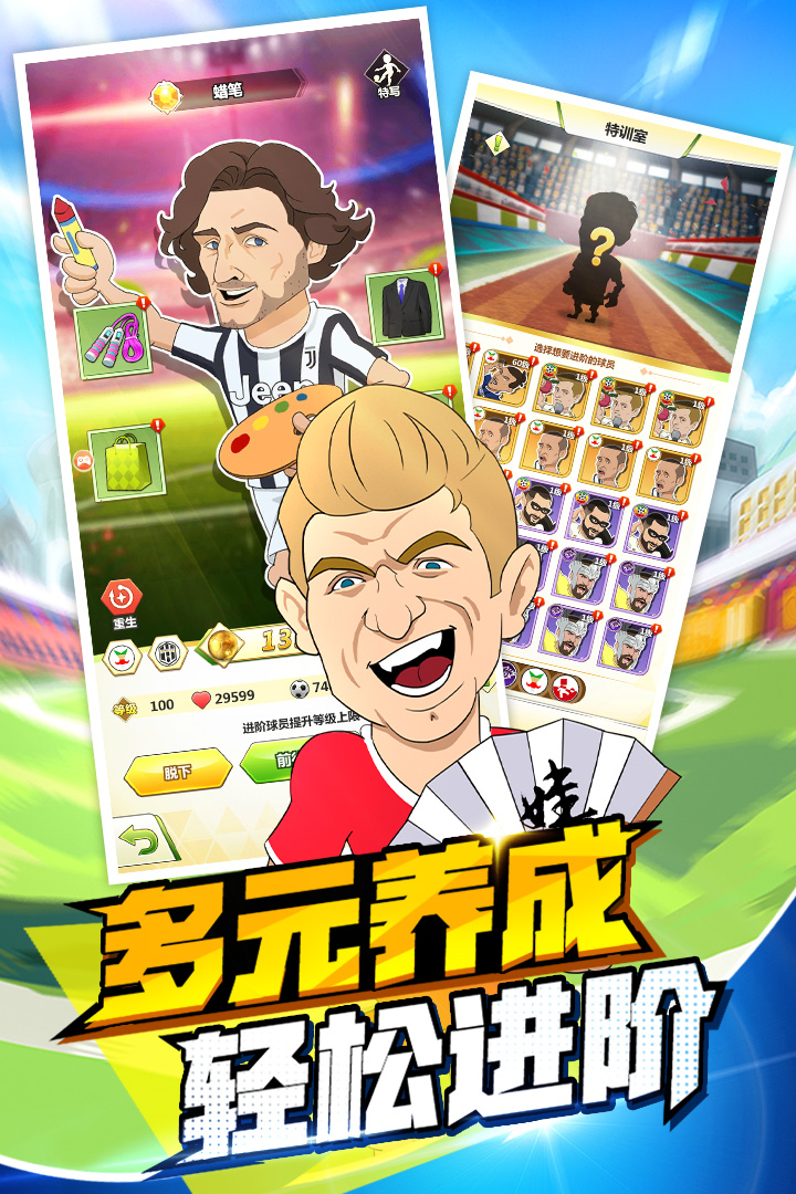 绿茵王者不正经足球 v1.2.3