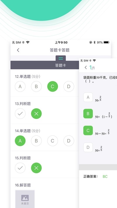 青鹿智慧课堂截图0