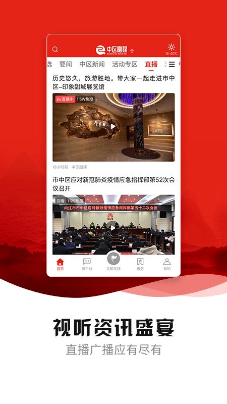 中区融媒  v2.7.2