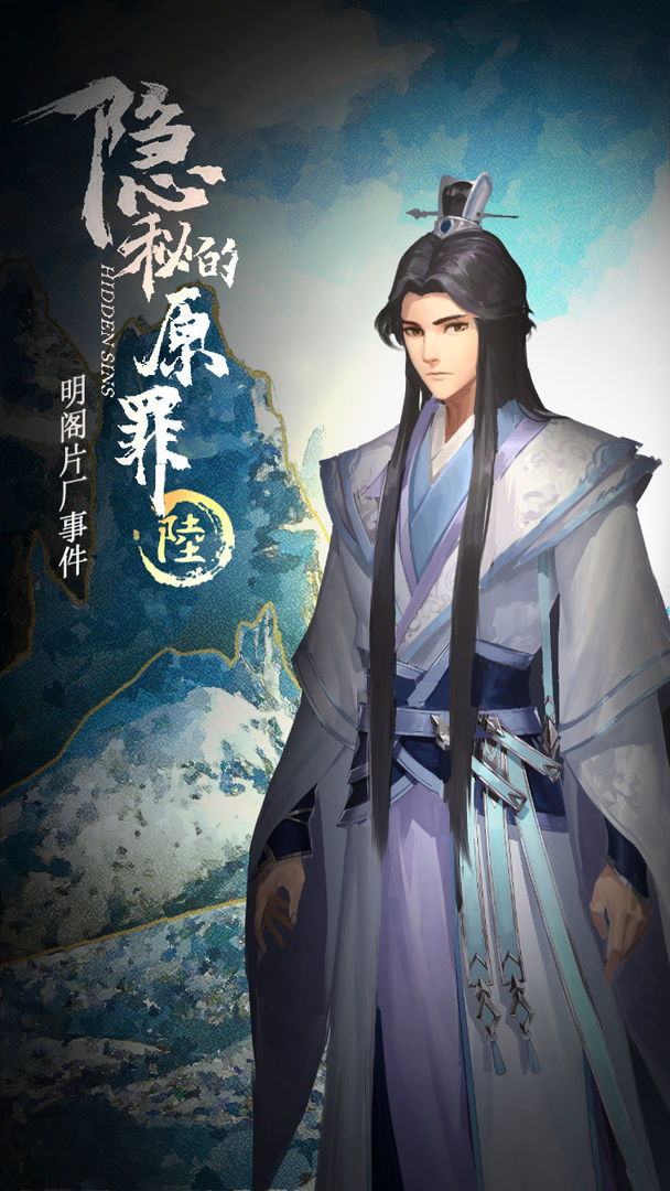 隐秘的原罪6明阁片场事件游戏安卓版  v4.2.4