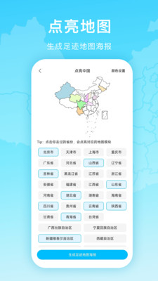 足迹时光机截图2