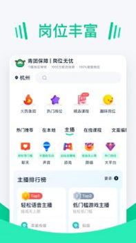 青团招聘 v3.0.5