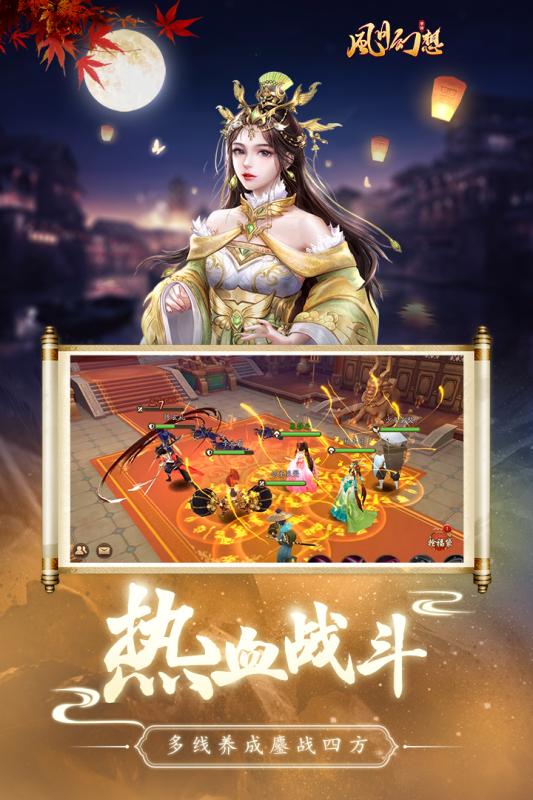 风月幻想决战长安官网正版手游  v4.3.2