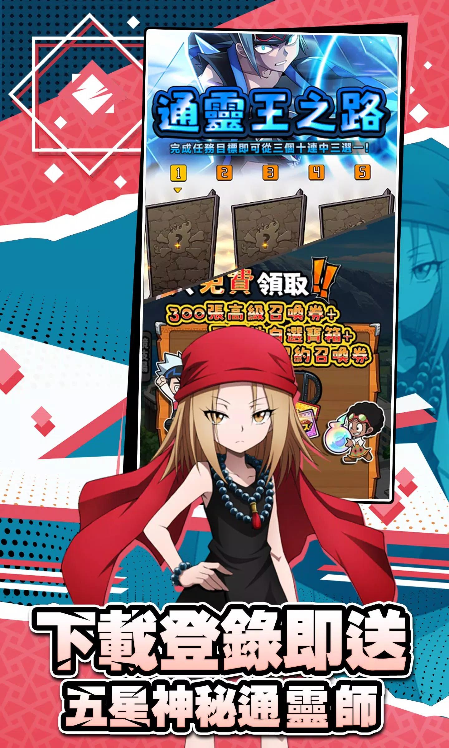 通灵王ShamanKing v2.0.9