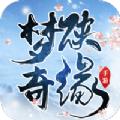 灵域修仙之梦侠奇缘手游官方版 
