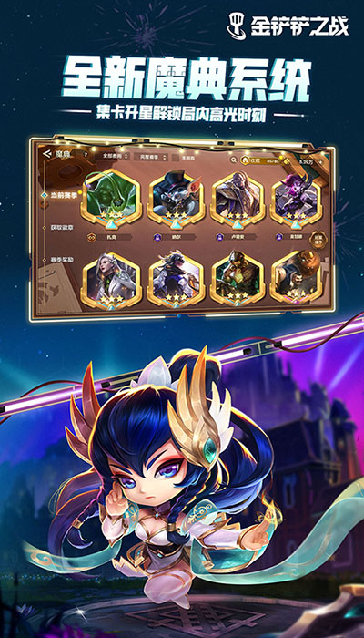 金铲铲之战旧版本  v0.1