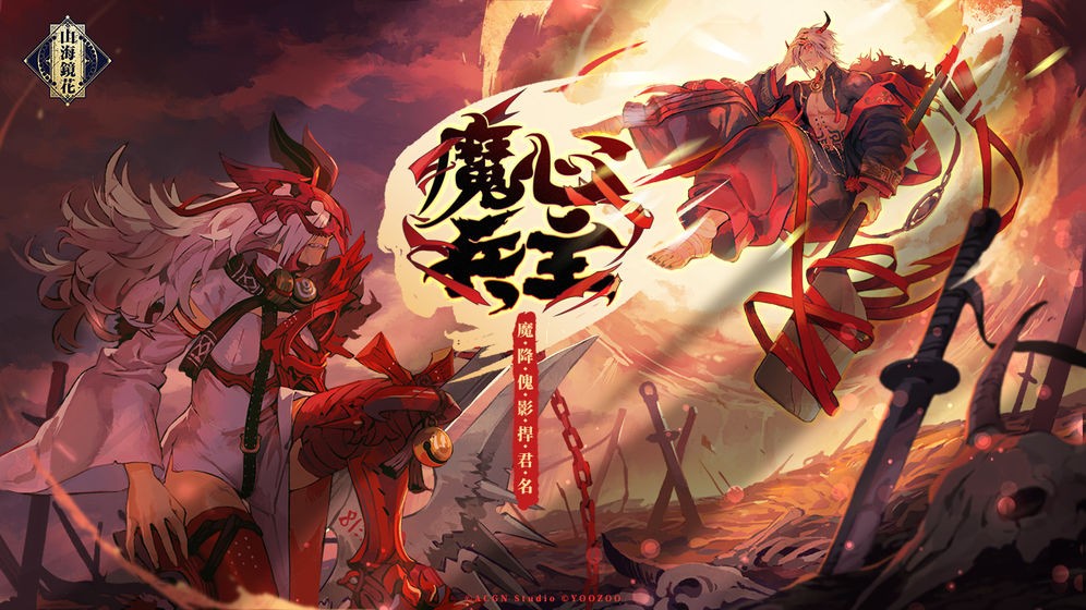 山海镜花  v2.1.7