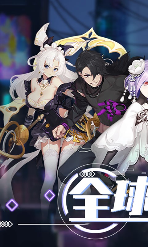 全球计划官方版