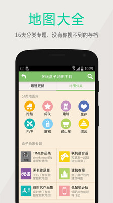多玩我的世界盒子 2021最新版截图2