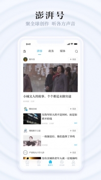 澎湃新闻安卓 v2.0.5