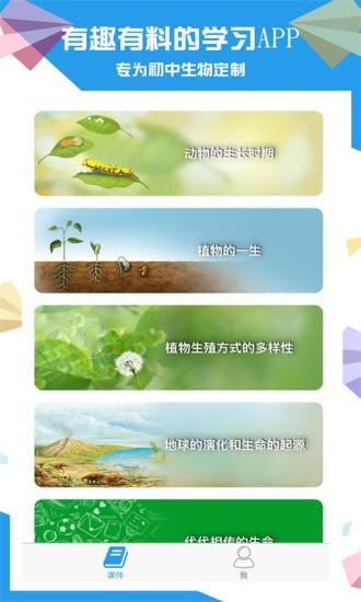 土豆生物 版本:v2.8.6 最新版