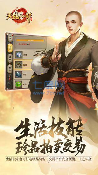 新天龙八部手游 v4.3.0
