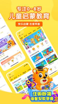 贝乐虎启蒙 v3.8.3