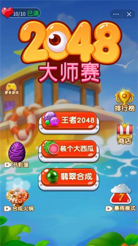 2048大师赛红包版