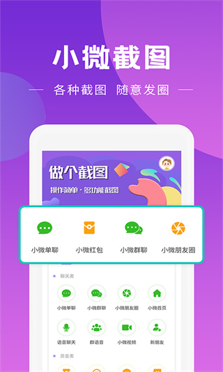做个截图app v2.7.6