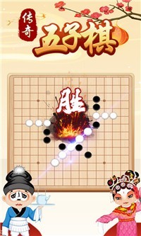 传奇五子棋  v1.0.2