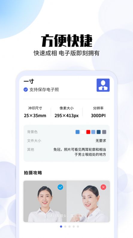 证件照拍摄 v2.0.5