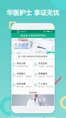 执业护士考试  v1.02