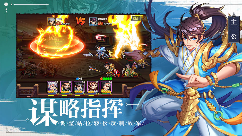 萌战三国志 手游版 v3.0.5