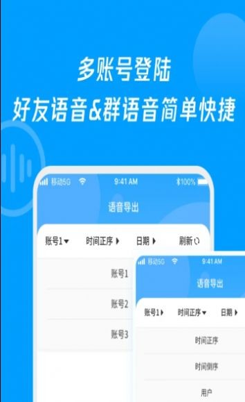 语音导出转发精灵  v2.1.1