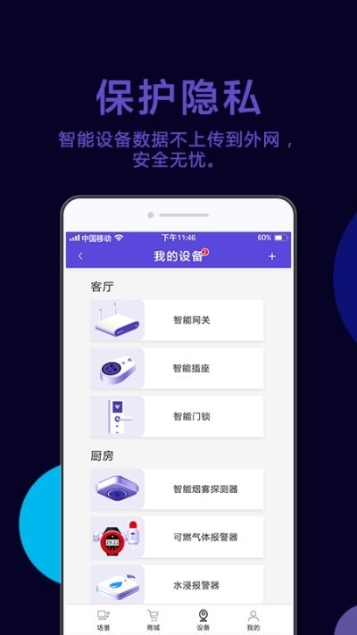 歌华智能家居  v1.2.3