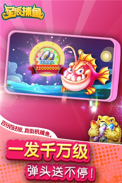 星辰捕鱼单机手游 v6.3.3