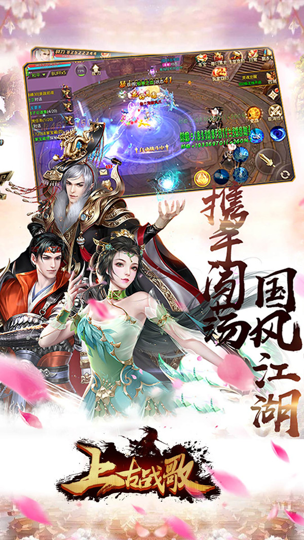 上古战歌东玄世界手游官网安卓版图片2