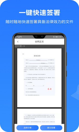一签通app v5.0.2