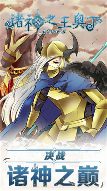 诸神之王奥丁 v1.0