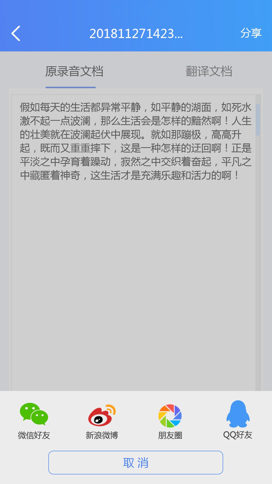 语音文字转换助手 2020-06-08 16:18