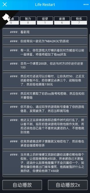 诈骗模拟器 v1.4.1