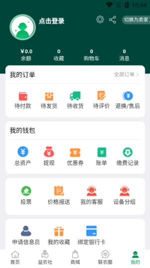 山东联农 版本:v1.1.4