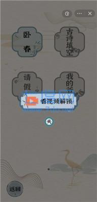 进击的汉字破解版免广告