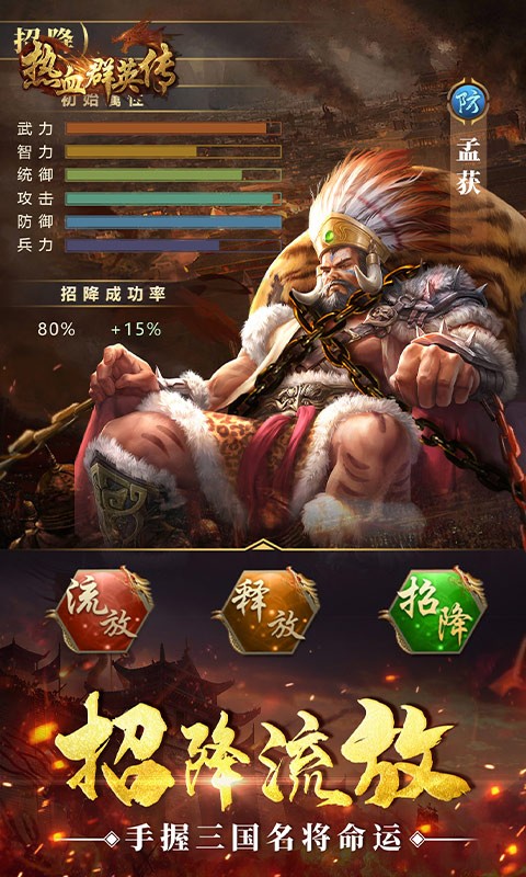热血群英传官方版 2023-01-12 22:16
