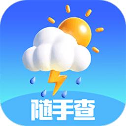 天气随手查