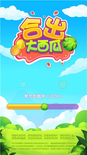 合出大西瓜红包版