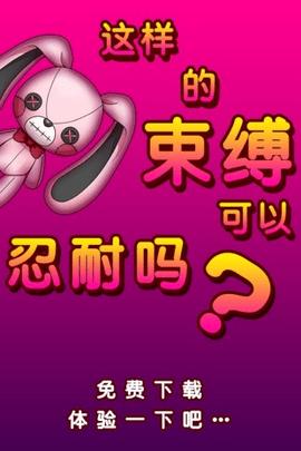 束缚人的女友  v1.8