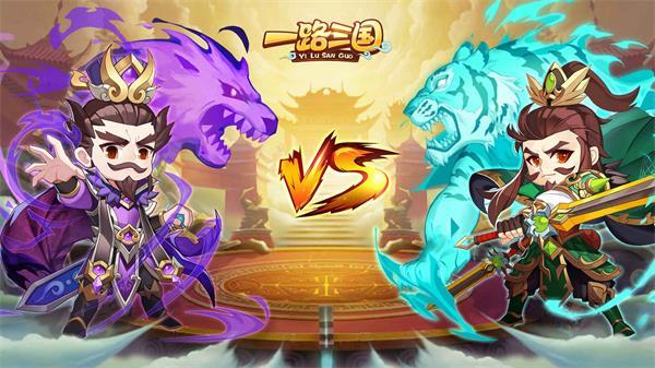 一路三国  v1.0.0