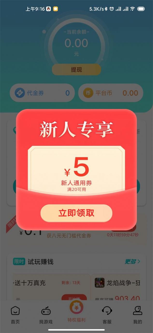 特权游戏app安卓版 截图2