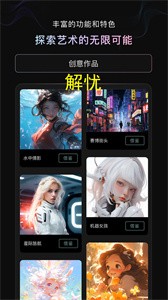 光影绘画AI  v1.0.0