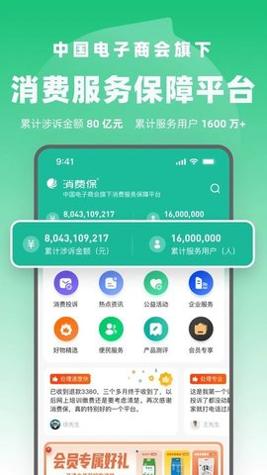 315消费保 v9.1.6