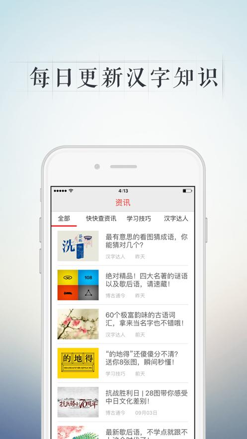 快快查字典 v3.2.19