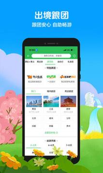 途牛旅游网 v1.0.0