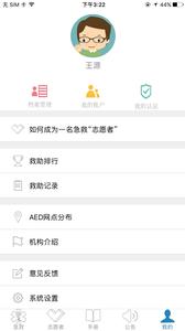 互联急救  v1.02