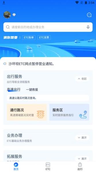 渝智行 v1.1.0