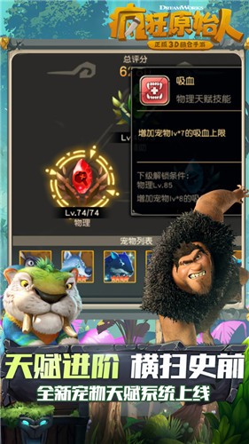 疯狂原始人1.16.0 v1.16.0