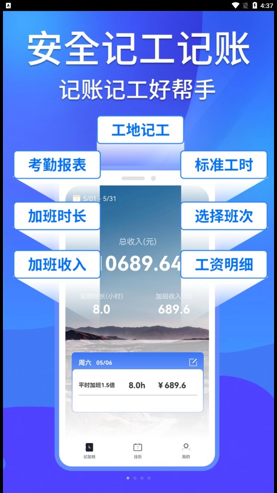 工地记工助手 v1.0
